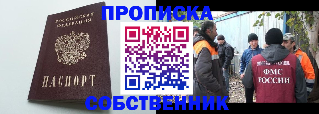 временная регистрация собственник в Сахалинской области