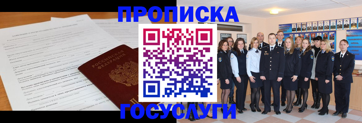 купить прописку в Сахалинской области